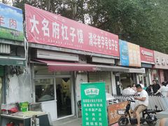 -淮海小吃街