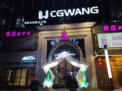 -麦度量贩式KTV(中联广场店)
