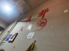 -黄潇洒老火锅(九眼桥宏济巷店)