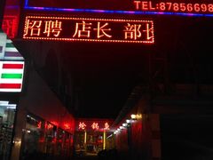 -万和源炝锅城·活鱼现炝(文艺北路店)