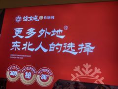 -徐家屯铁锅炖(宋家庄店)