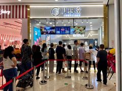 -月枫堂(太原茂业天地店)