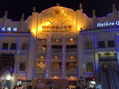 -海口骑楼小吃街