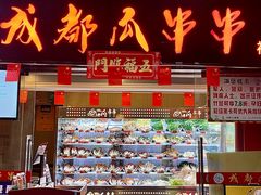 -成都瓜串串(华强北店)