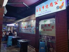 -石灰市毛记烧鸡公(解放碑店)