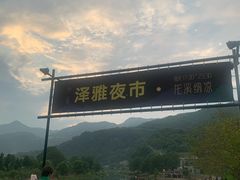 -泽雅景区