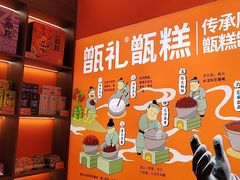 -甑礼西安甑糕(常营长楹天街店)