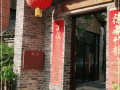 门面-德云居