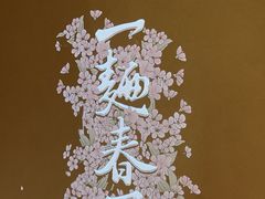 -人间酒暖·Go blanc·烧鸟·深夜食堂(陆家嘴店)