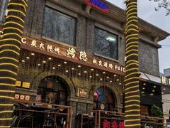 -1912街区