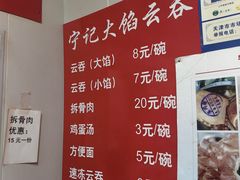 -海清宁记大馅云吞