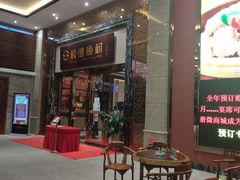 等位区-顺德渔村·岭南一号