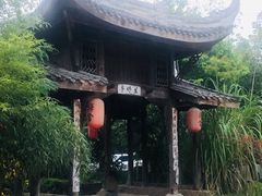 -驿舍·民國老营房院子私房菜(科学会堂店)