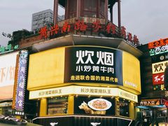 -黄兴南路步行商业街