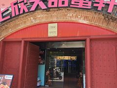 -七欣天香辣蟹火锅(苏州塔园路店)