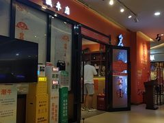 -名门潮牛·鲜牛肉海鲜火锅.烧烤自助餐厅(诚丰广场店)