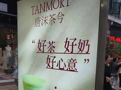 -唐沫茶兮(仓山万达金街店)