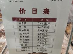 菜单-戚顺兴盐水鸭(新街口明瓦廊店)