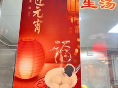 -七宝老街汤团店(七宝一店)