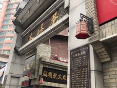 -再回首(西关木塔巷店)