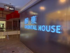 -醉东Oriental House(静安嘉里中心店)