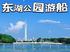 -东山湖公园
