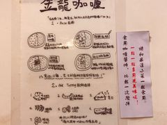 -金龙咖喱