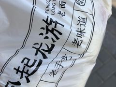 -凤起龙游老面包子(凯德晶品店)