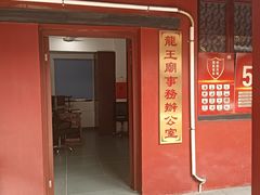 -启明龙王庙