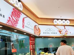 -宴全牛粤来越牛潮汕鲜牛肉火锅(海州万达广场店)