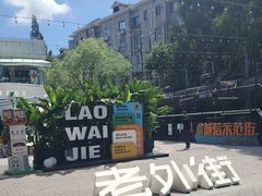 -老外街