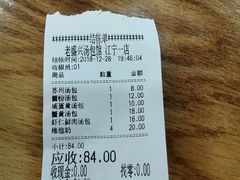 -老盛兴汤包馆(江宁一店)