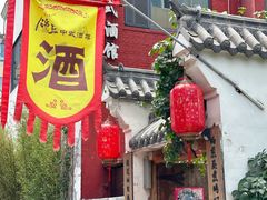 -锦上中式酒馆(南内环店)