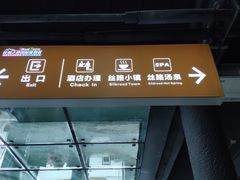 -丝绸之路山地度假区滑雪场