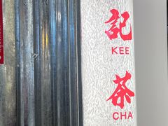 -孖记茶档·热腾茶餐(乐峰店)