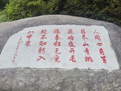 -庐山风景区花径公园