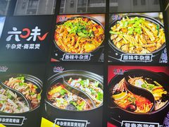-六味牛杂煲·斋菜煲(桫椤湾店)