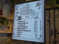 菜单-拌面小当家