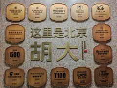 -胡大饭馆 24h(簋街总店)