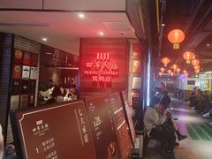 -四季民福烤鸭店(西单华威约饭街店)