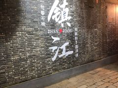 -周家二小姐的菜(西津渡店)
