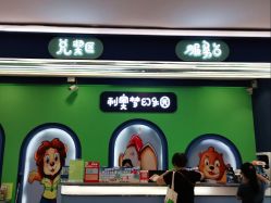 -利奥梦幻主题乐园(爱琴海购物公园店)