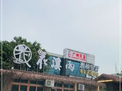 -花溪雨·森林餐厅(石基店)