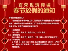 -百荣世贸商城