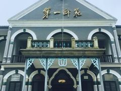 -湖南省立第一师范学校旧址