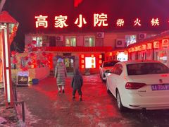 -高家小院铁锅炖大鹅(哈西高铁站店)