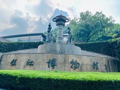 -镇江博物馆