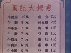 -马记大锅煮(总店)
