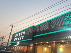 门面-阳坊胜利涮羊肉(阳坊老店)