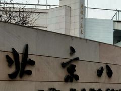 -北京八中游泳馆